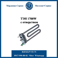 ТЭН для стиральной машины Indesit