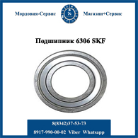 подшипник 6306