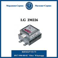 Магнетрон 2М226