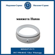 манжета стиральной машины Haier