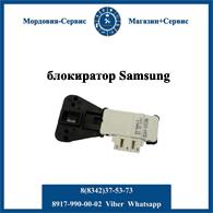 блокиратор samsung